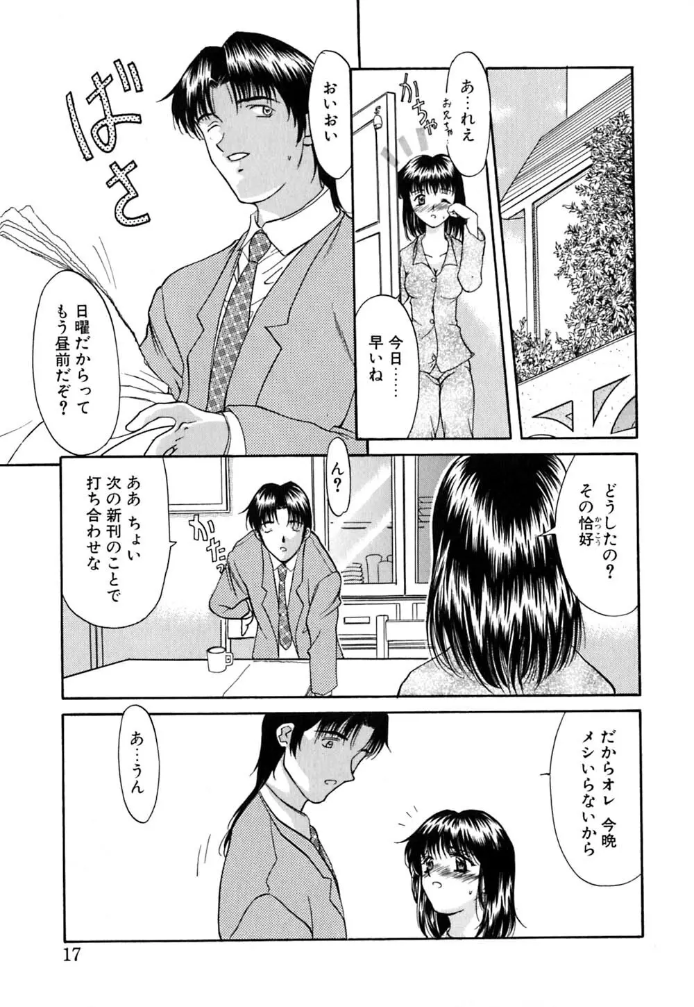 華憐咲く Page.18