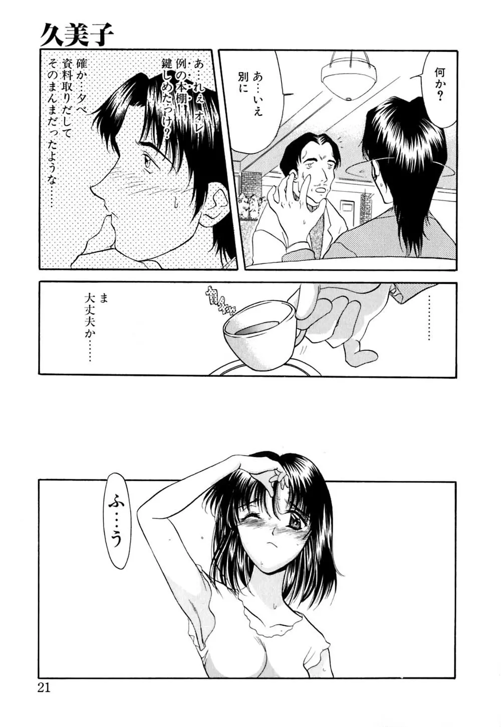 華憐咲く Page.22