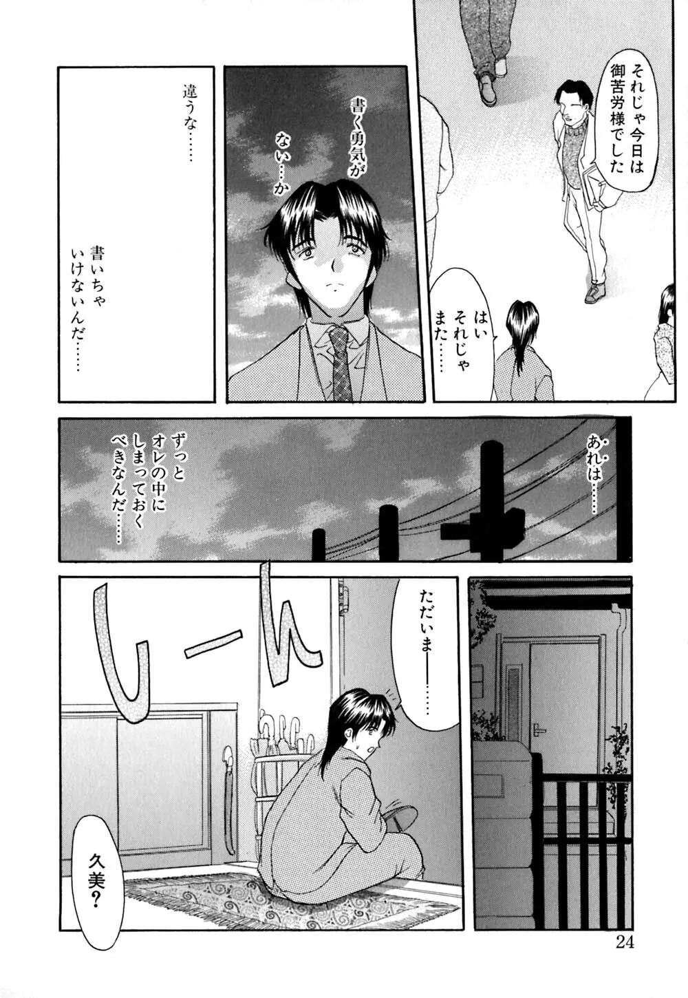 華憐咲く Page.25