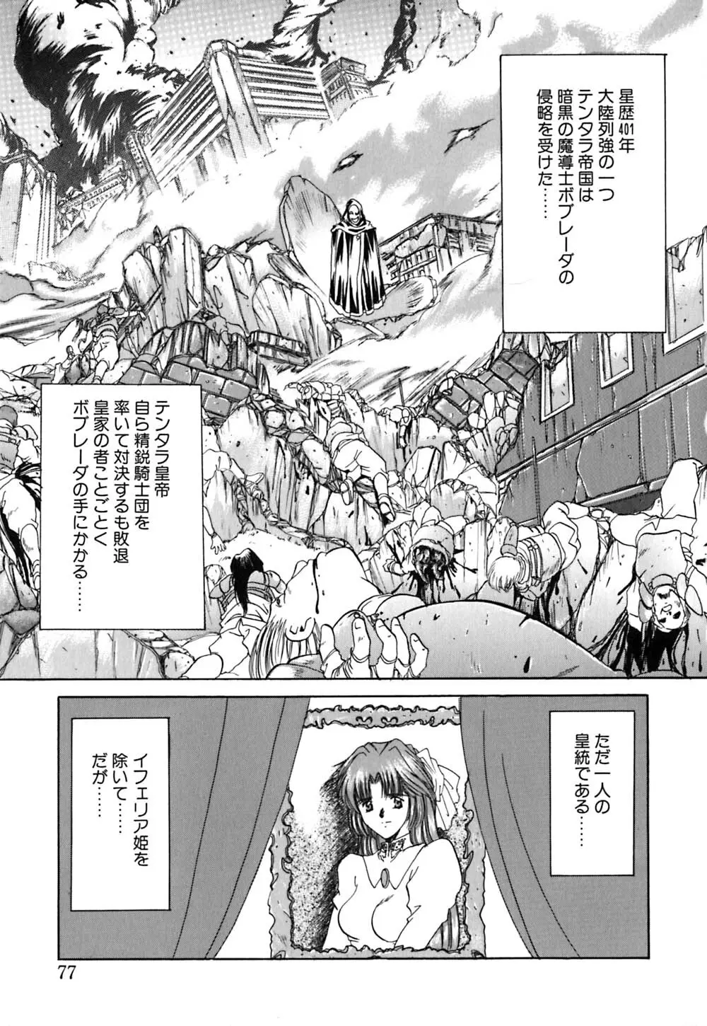 華憐咲く Page.78