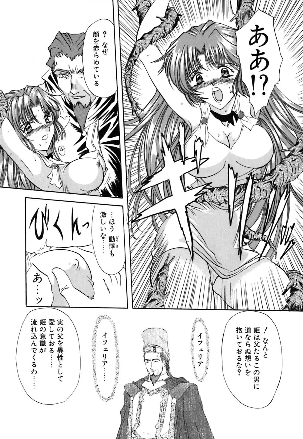 華憐咲く Page.82