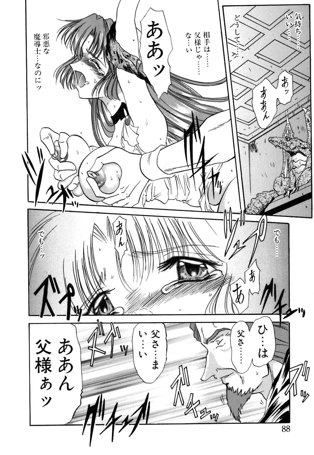 華憐咲く Page.89