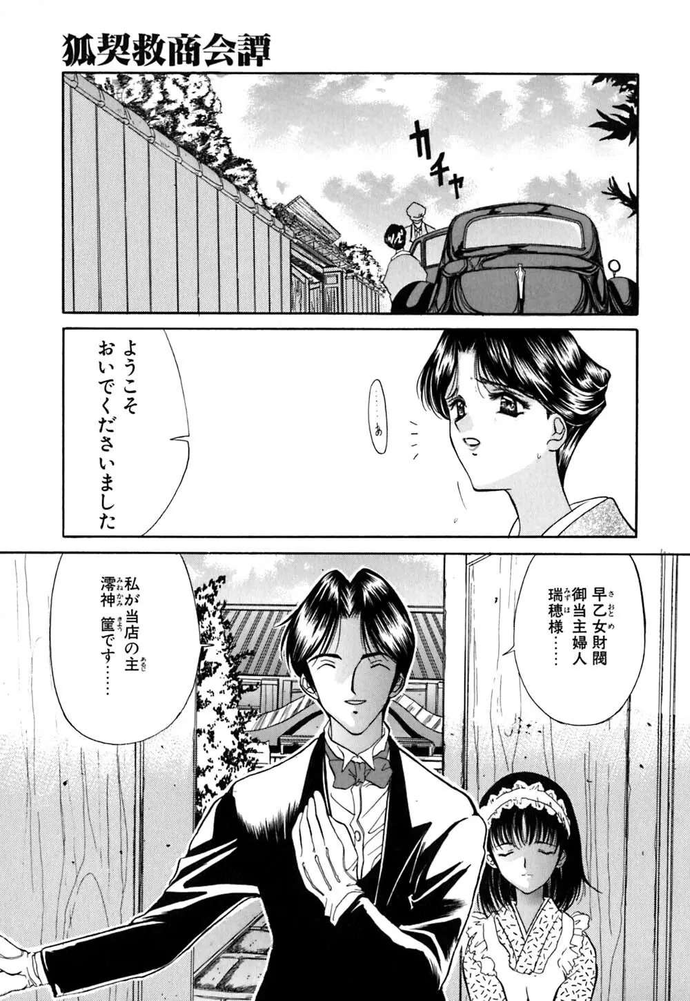 華憐咲く Page.96