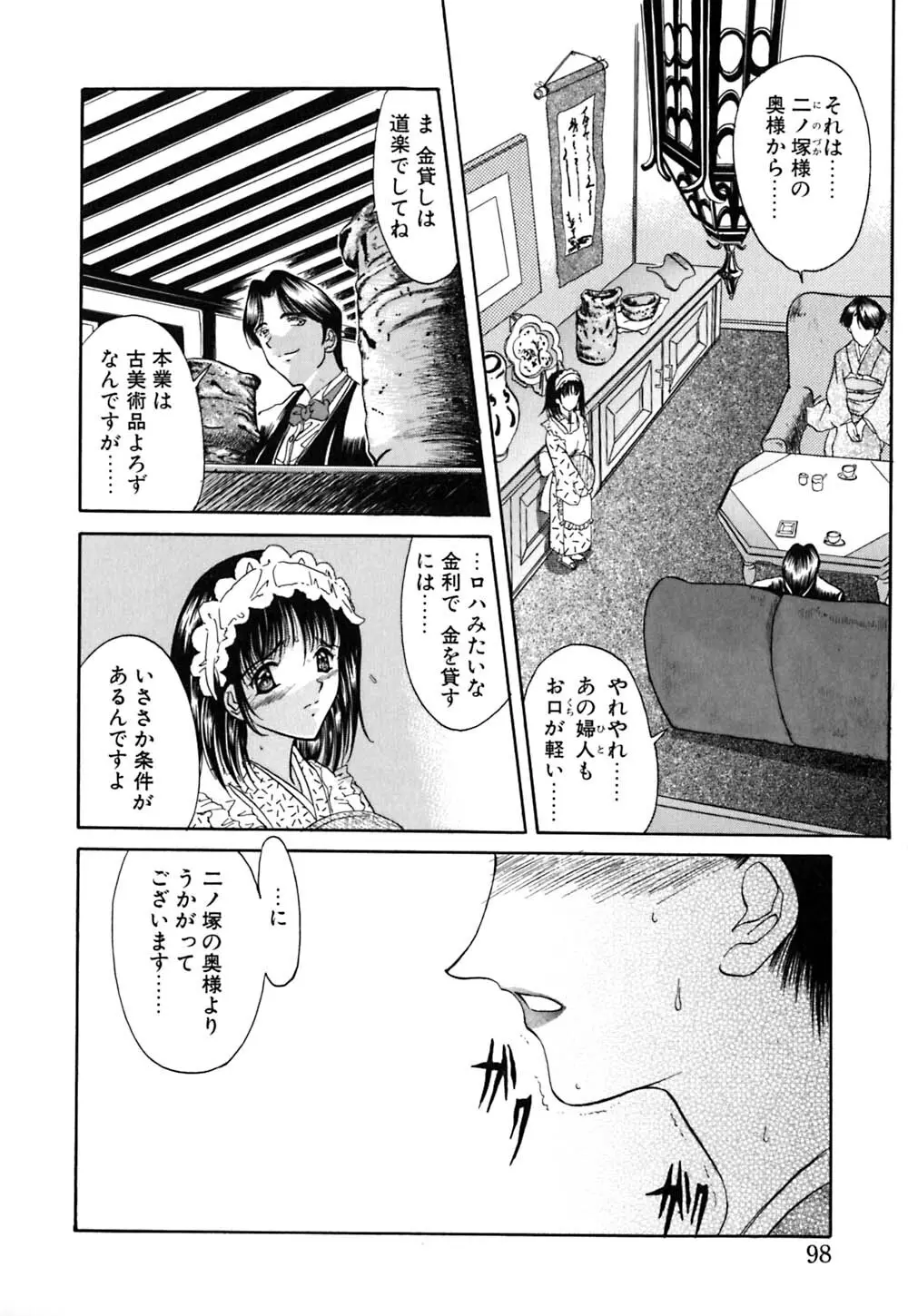 華憐咲く Page.99