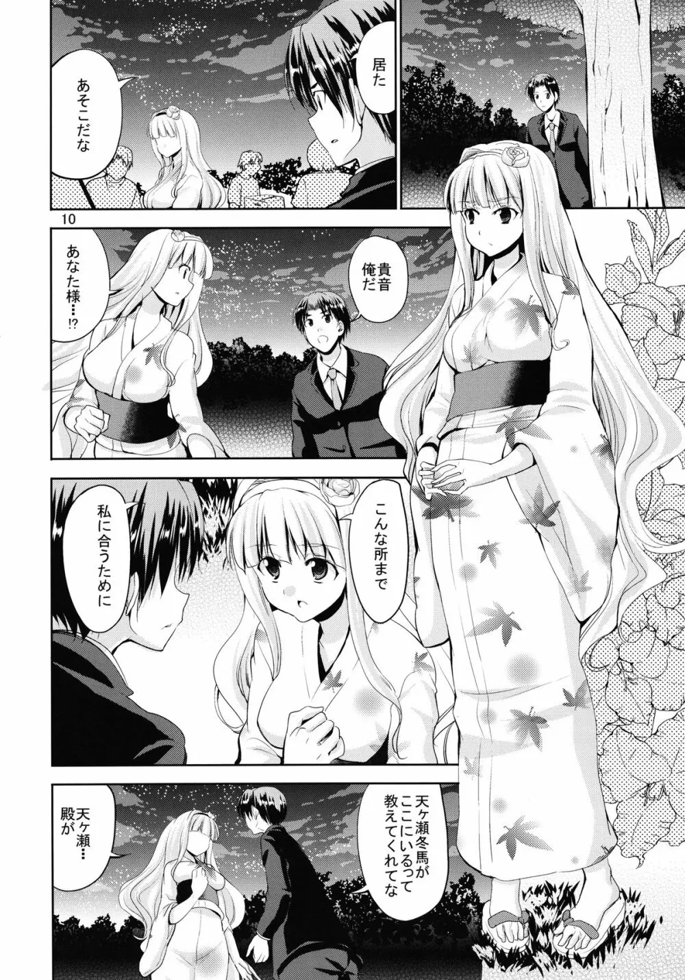 TAKANE H6 Page.10