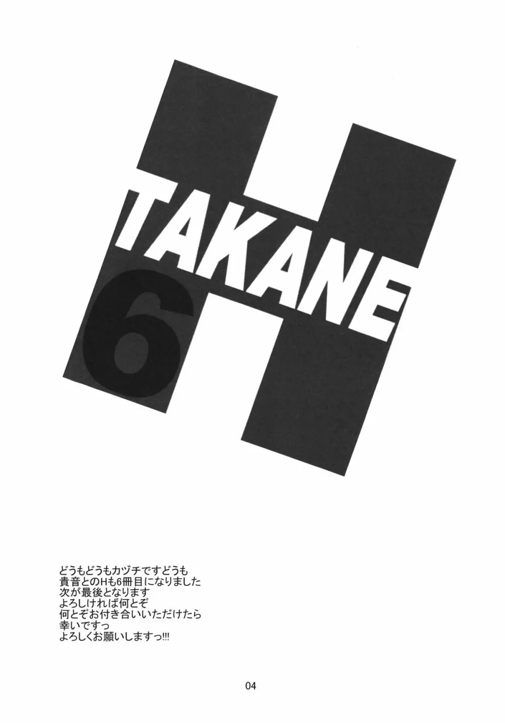 TAKANE H6 Page.4