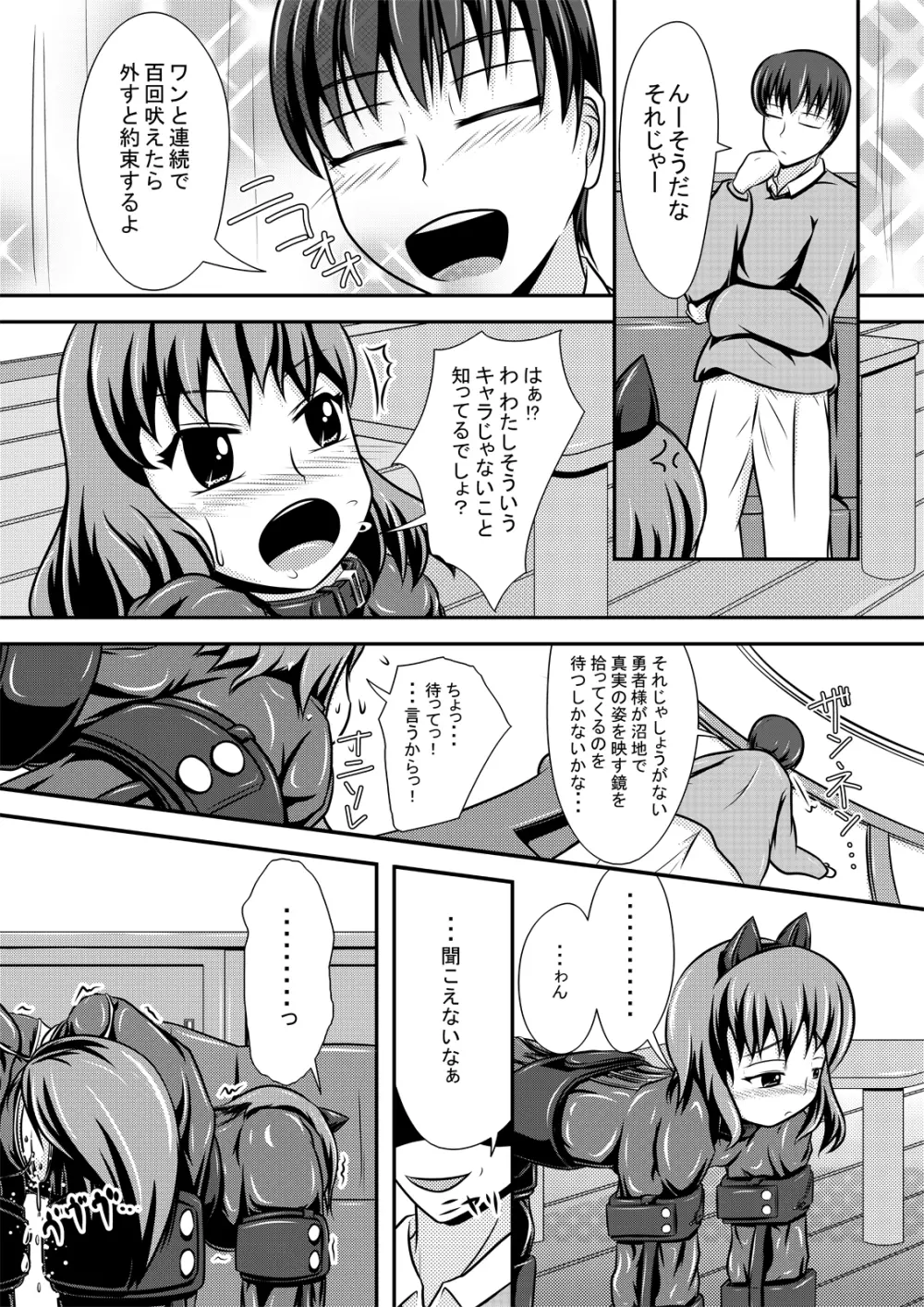 ヒトイヌバナシ Page.11