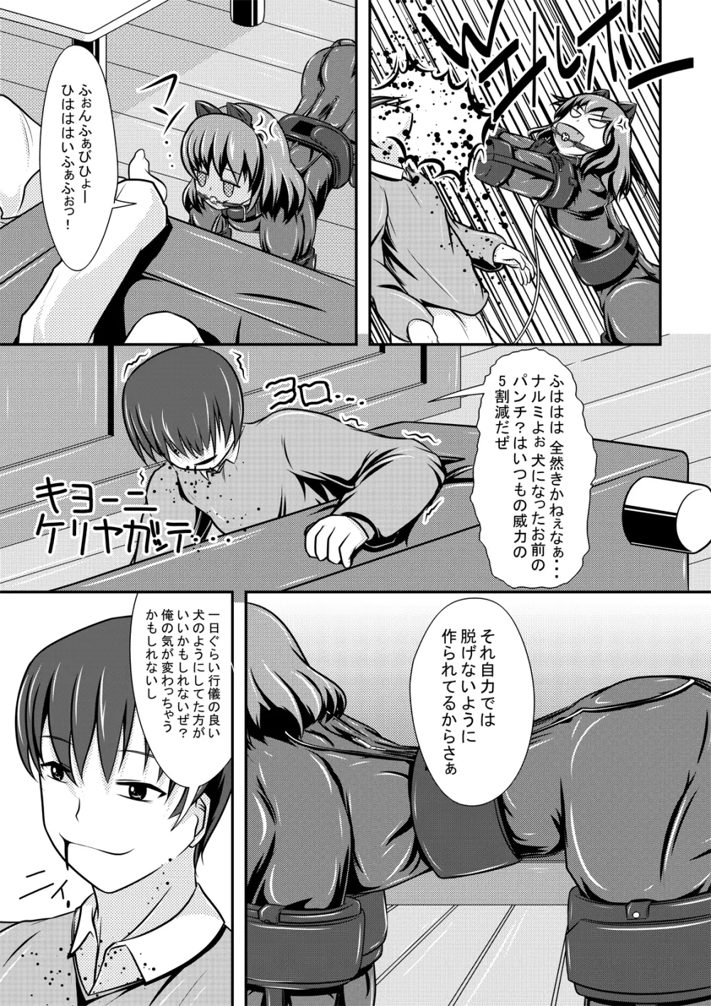 ヒトイヌバナシ Page.6