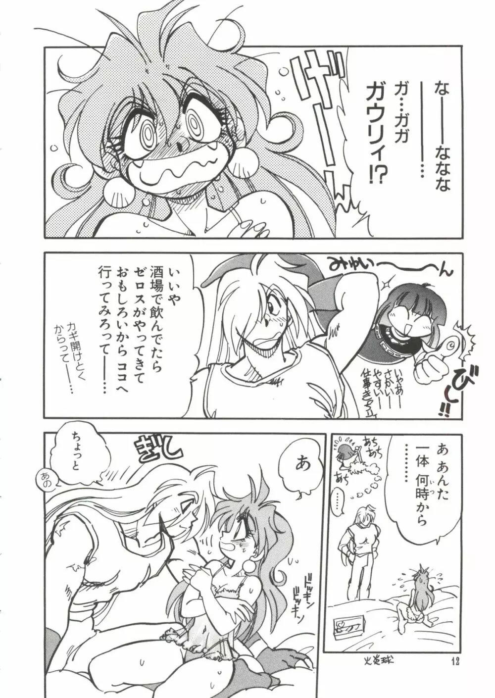 ラブぱろ同盟’99 Page.10