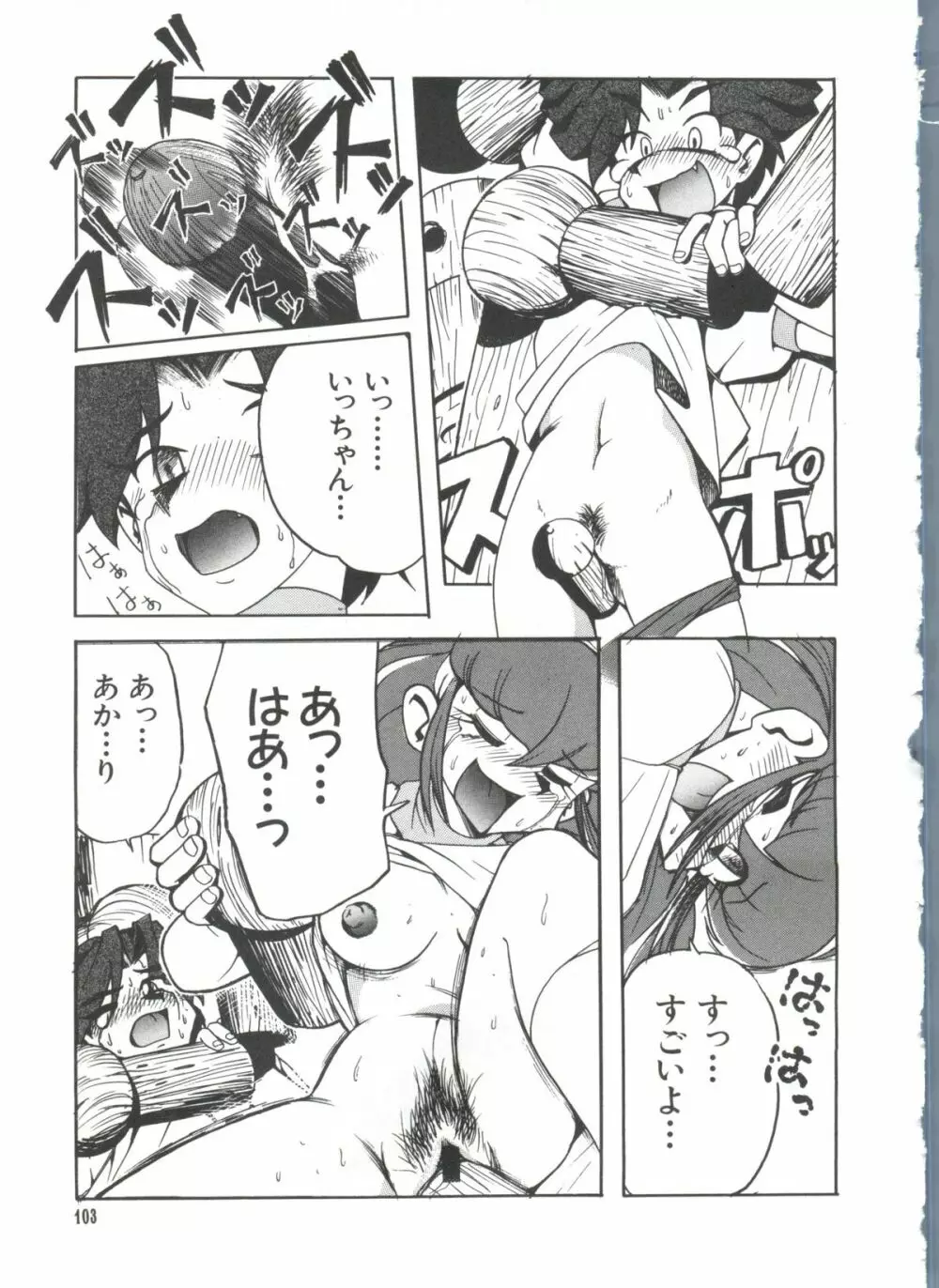 ラブぱろ同盟’99 Page.101