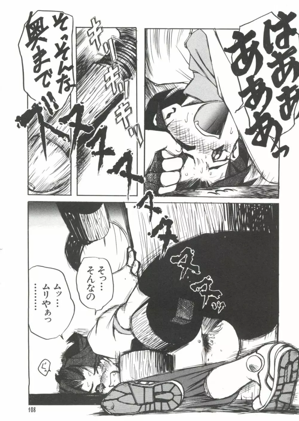 ラブぱろ同盟’99 Page.106