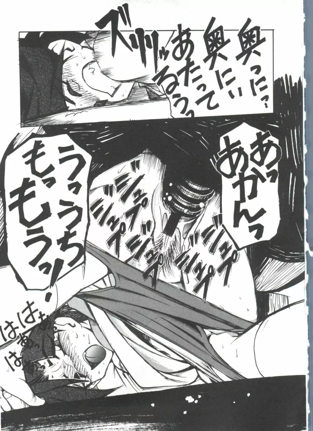 ラブぱろ同盟’99 Page.107