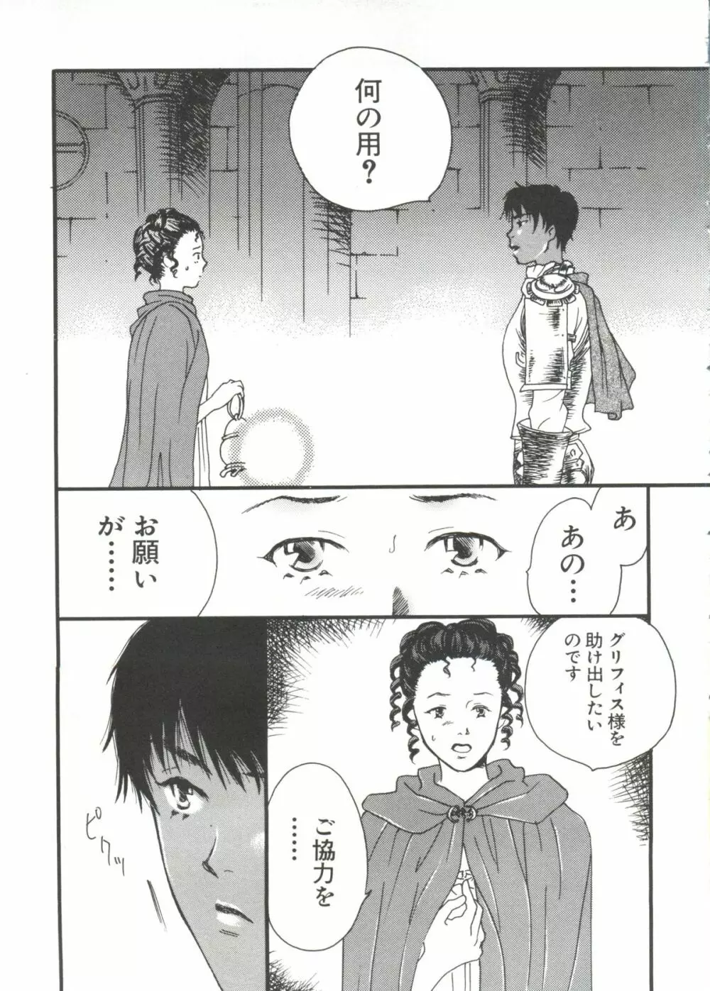 ラブぱろ同盟’99 Page.115