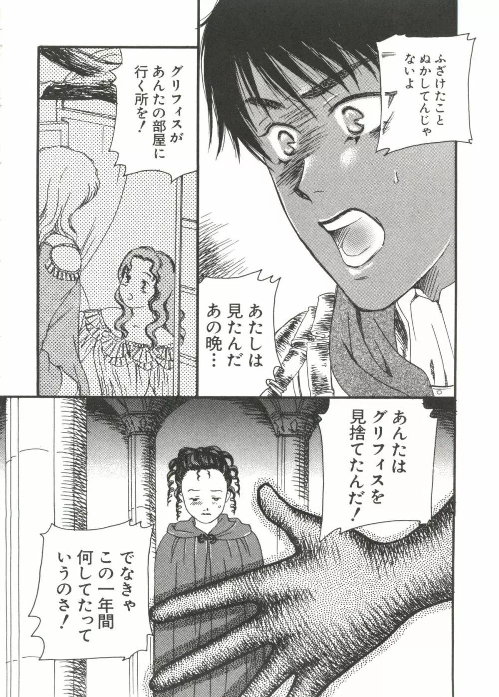 ラブぱろ同盟’99 Page.116