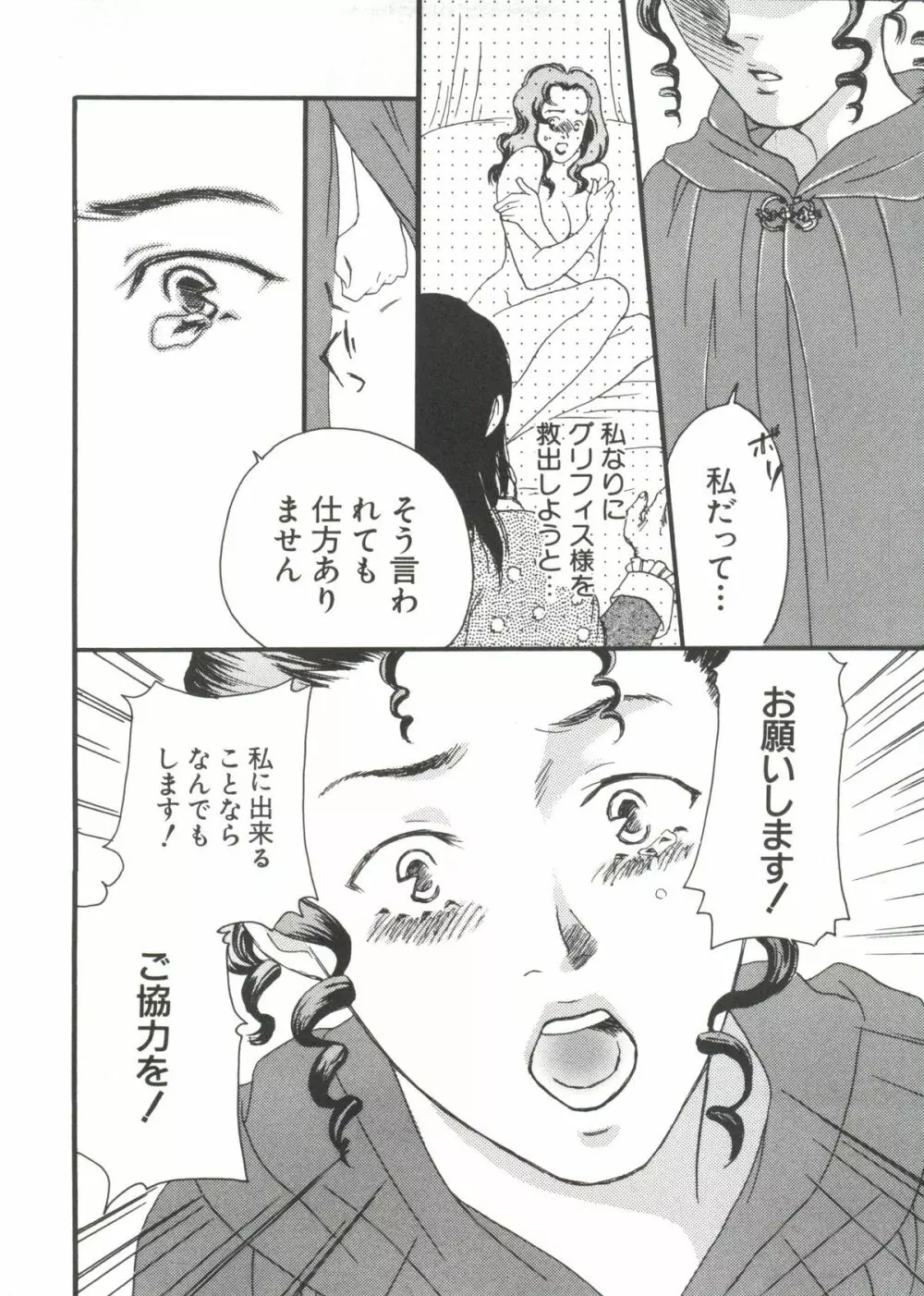 ラブぱろ同盟’99 Page.117