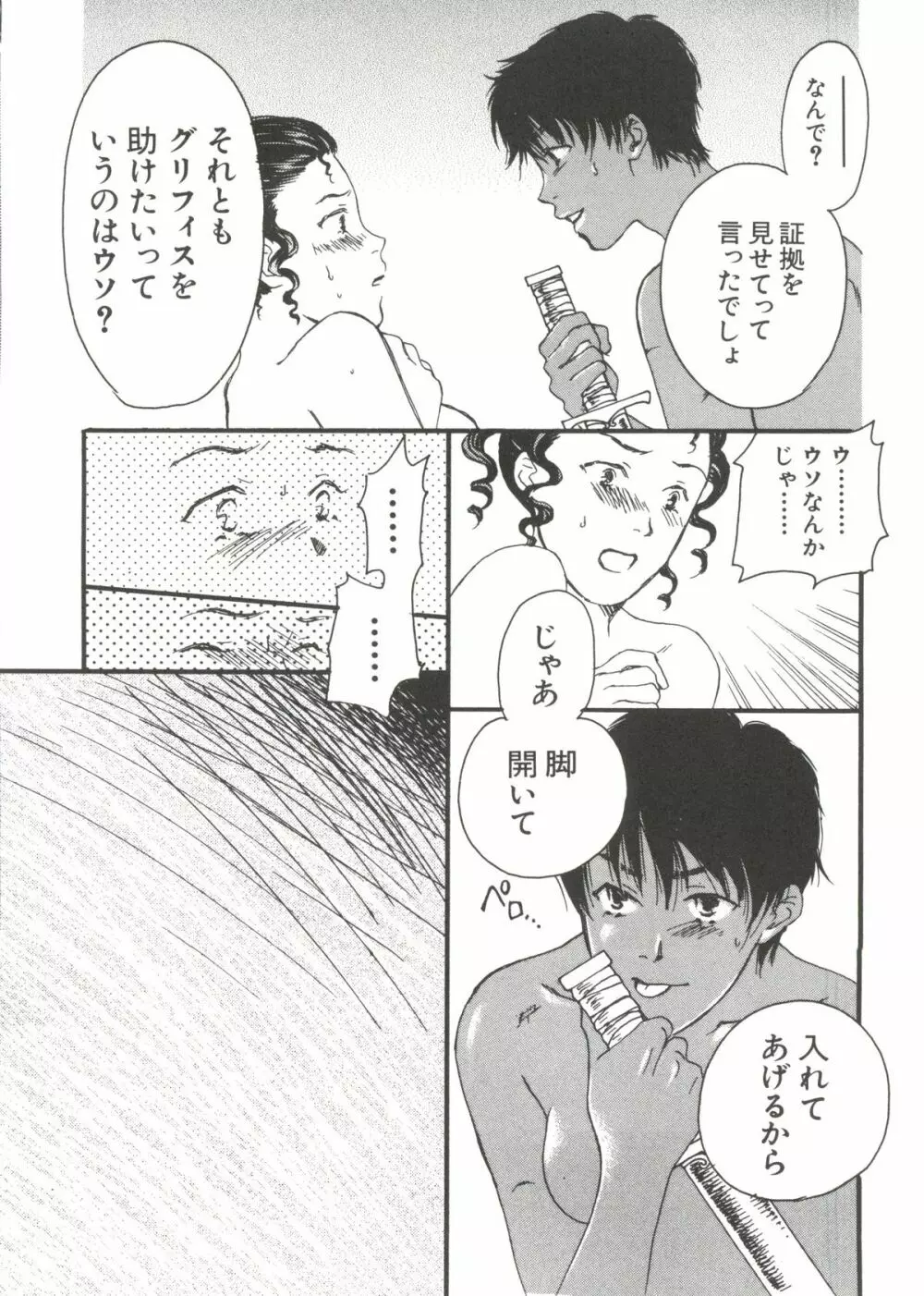 ラブぱろ同盟’99 Page.124