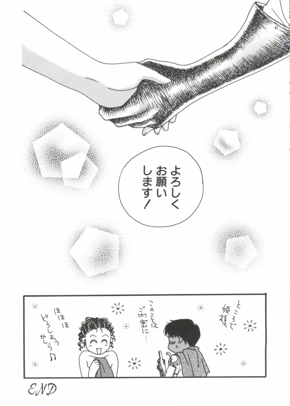 ラブぱろ同盟’99 Page.131