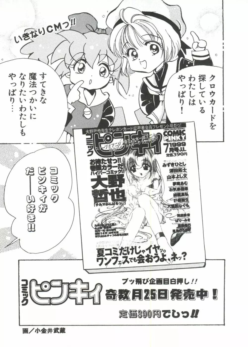 ラブぱろ同盟’99 Page.137