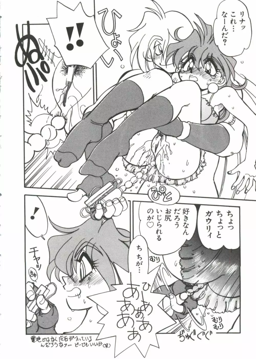 ラブぱろ同盟’99 Page.14