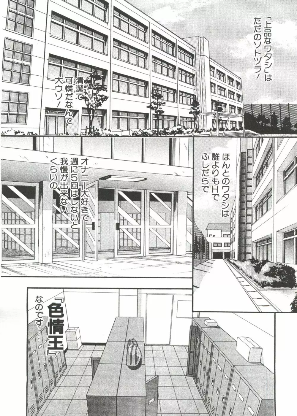 ラブぱろ同盟’99 Page.140