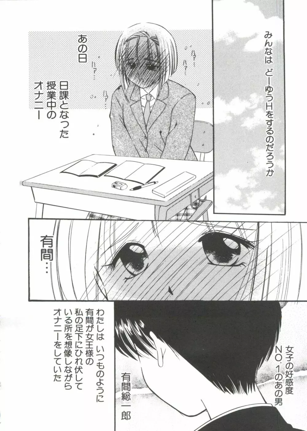 ラブぱろ同盟’99 Page.142