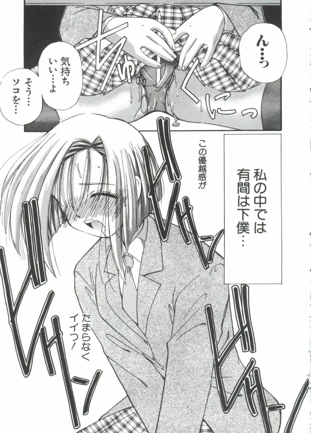 ラブぱろ同盟’99 Page.143