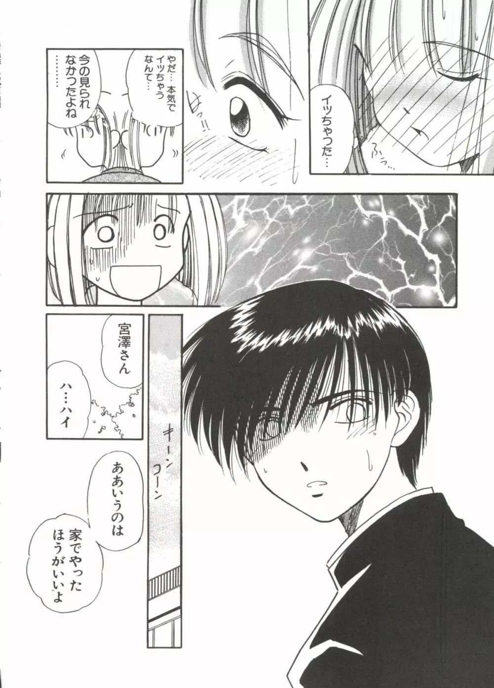 ラブぱろ同盟’99 Page.144