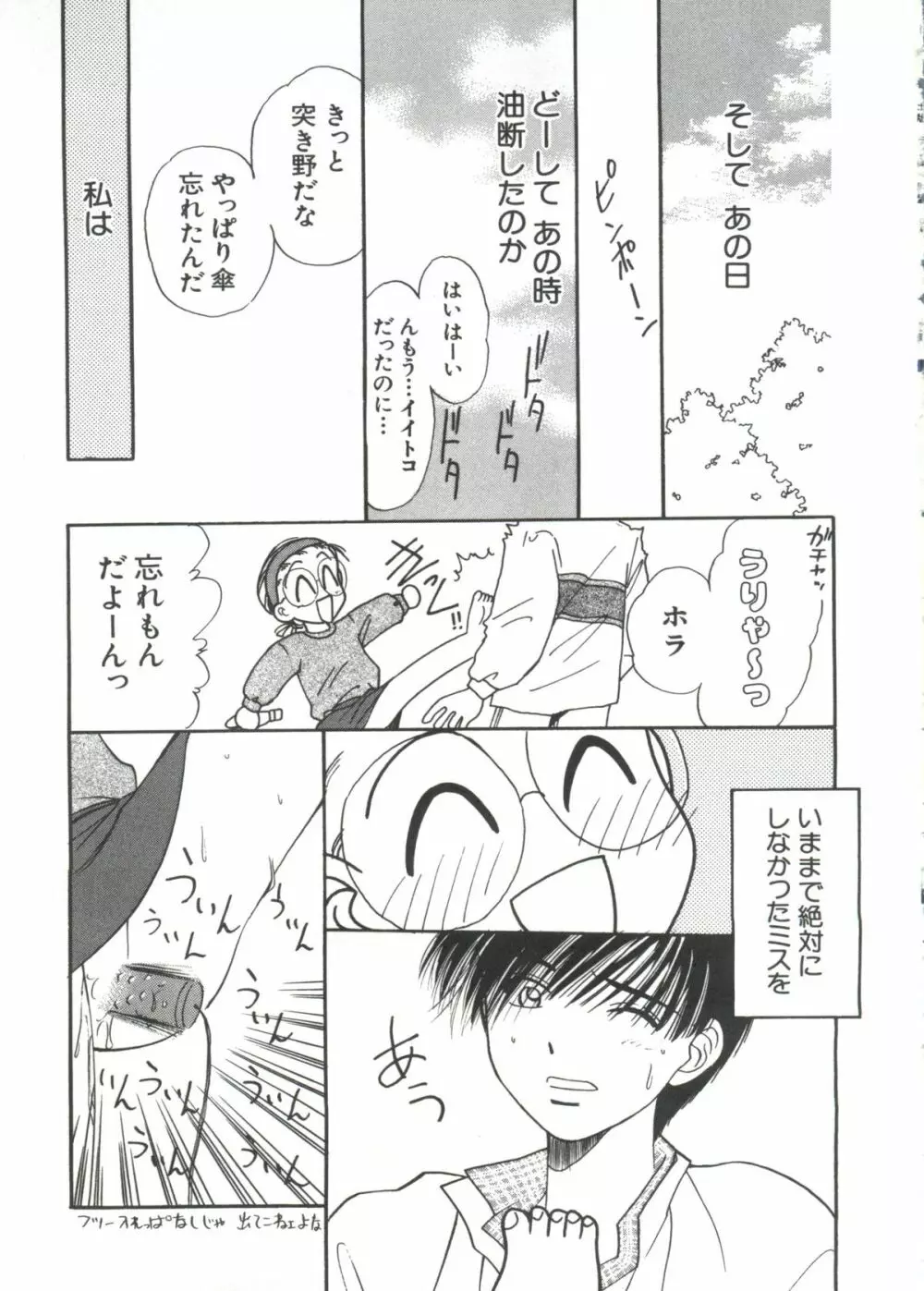 ラブぱろ同盟’99 Page.145