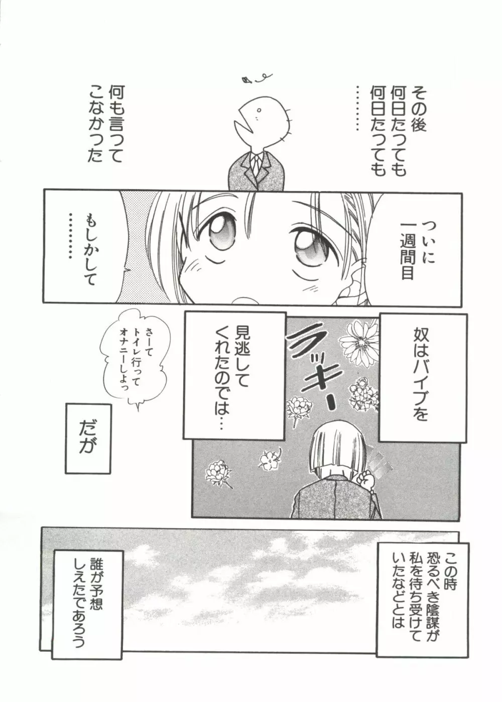 ラブぱろ同盟’99 Page.148