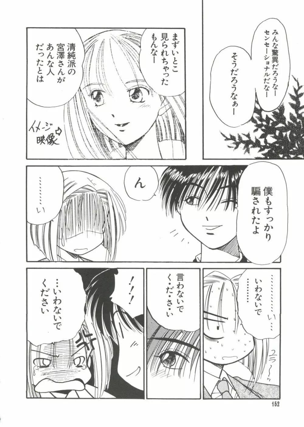 ラブぱろ同盟’99 Page.150