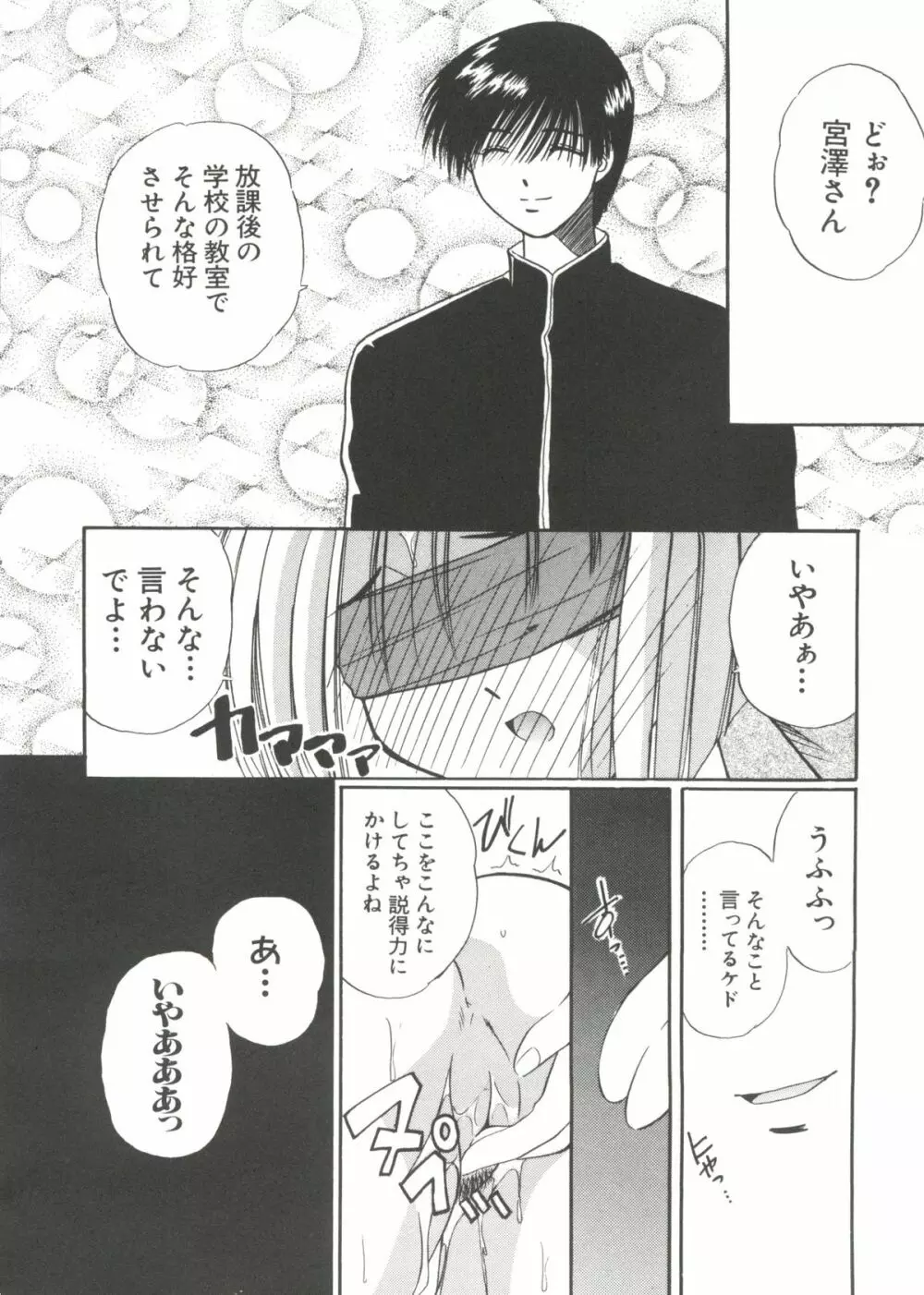 ラブぱろ同盟’99 Page.154