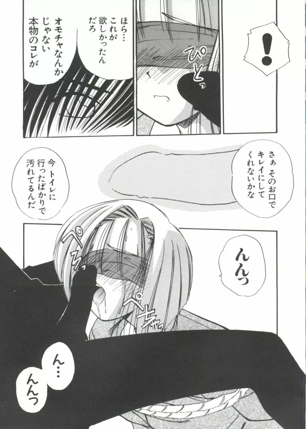 ラブぱろ同盟’99 Page.155