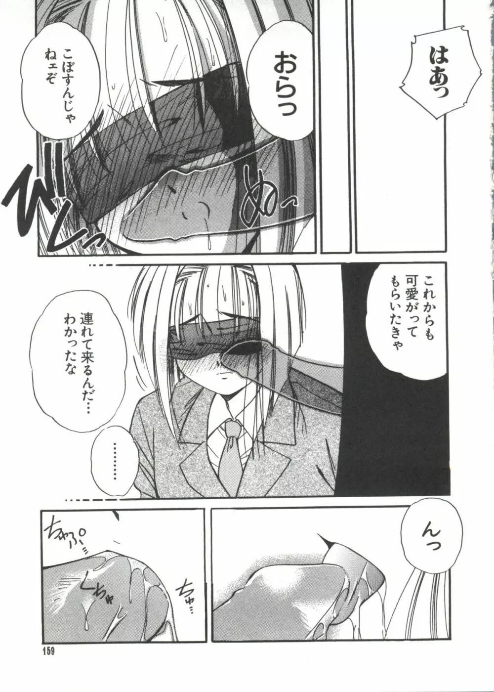 ラブぱろ同盟’99 Page.157