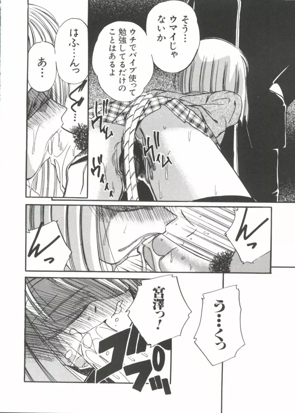 ラブぱろ同盟’99 Page.158