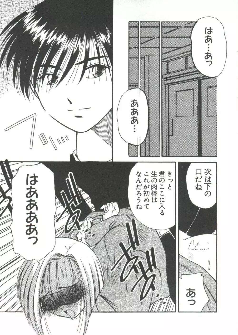 ラブぱろ同盟’99 Page.160