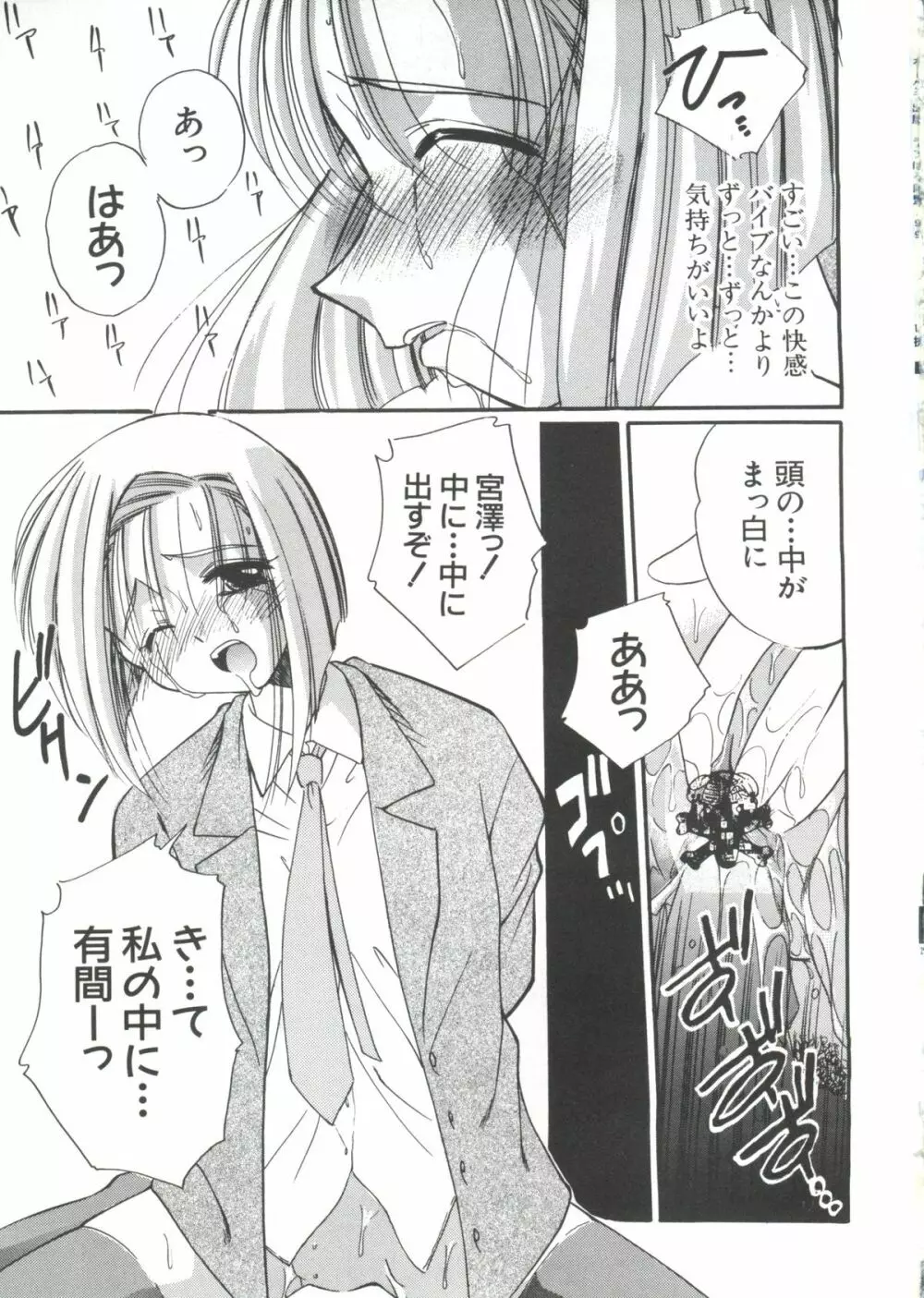 ラブぱろ同盟’99 Page.162