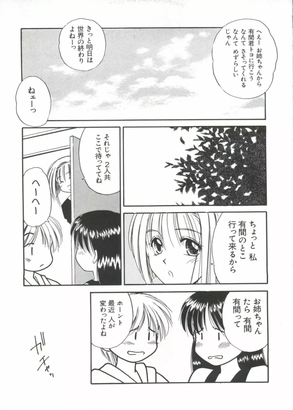 ラブぱろ同盟’99 Page.166