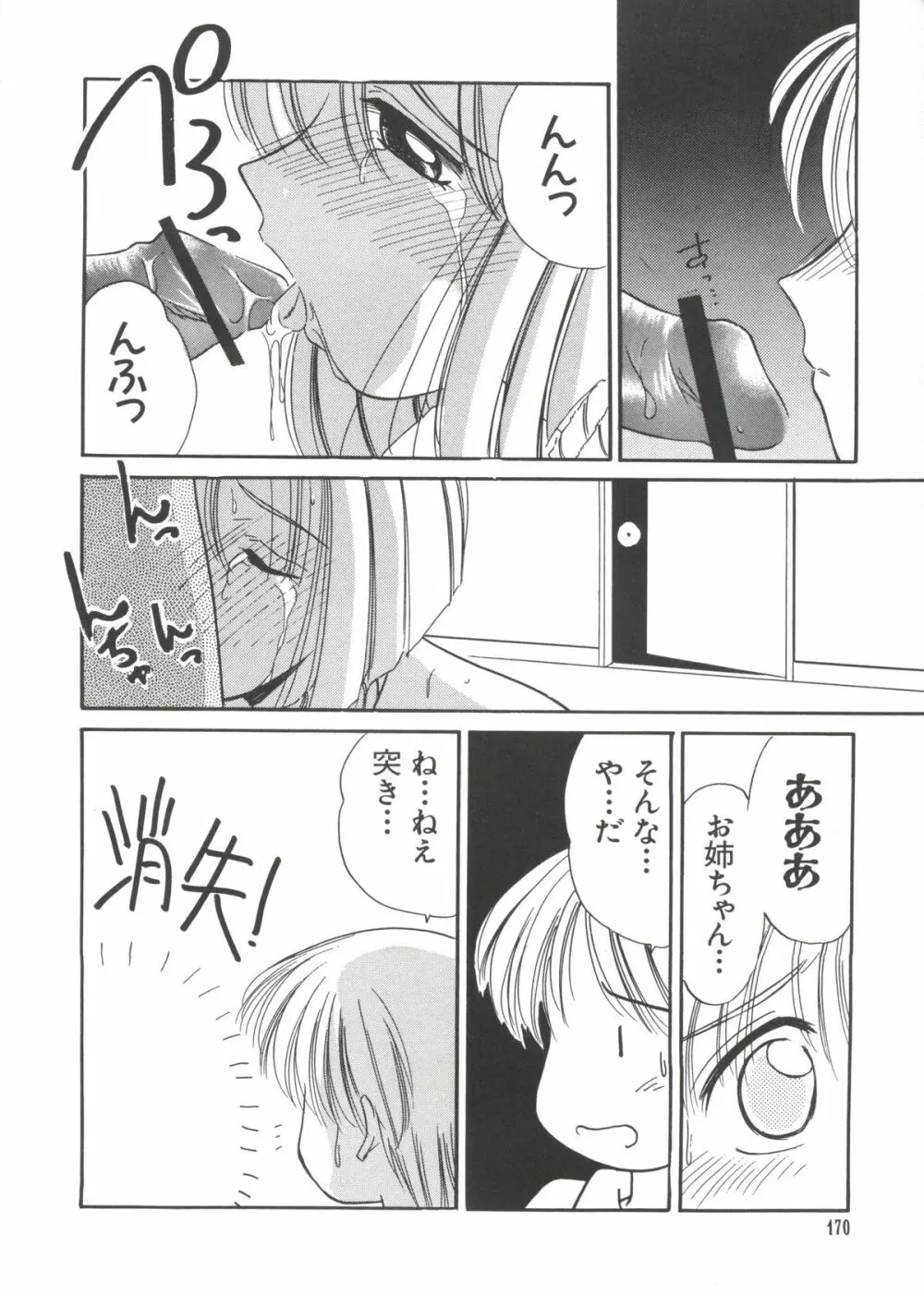 ラブぱろ同盟’99 Page.169