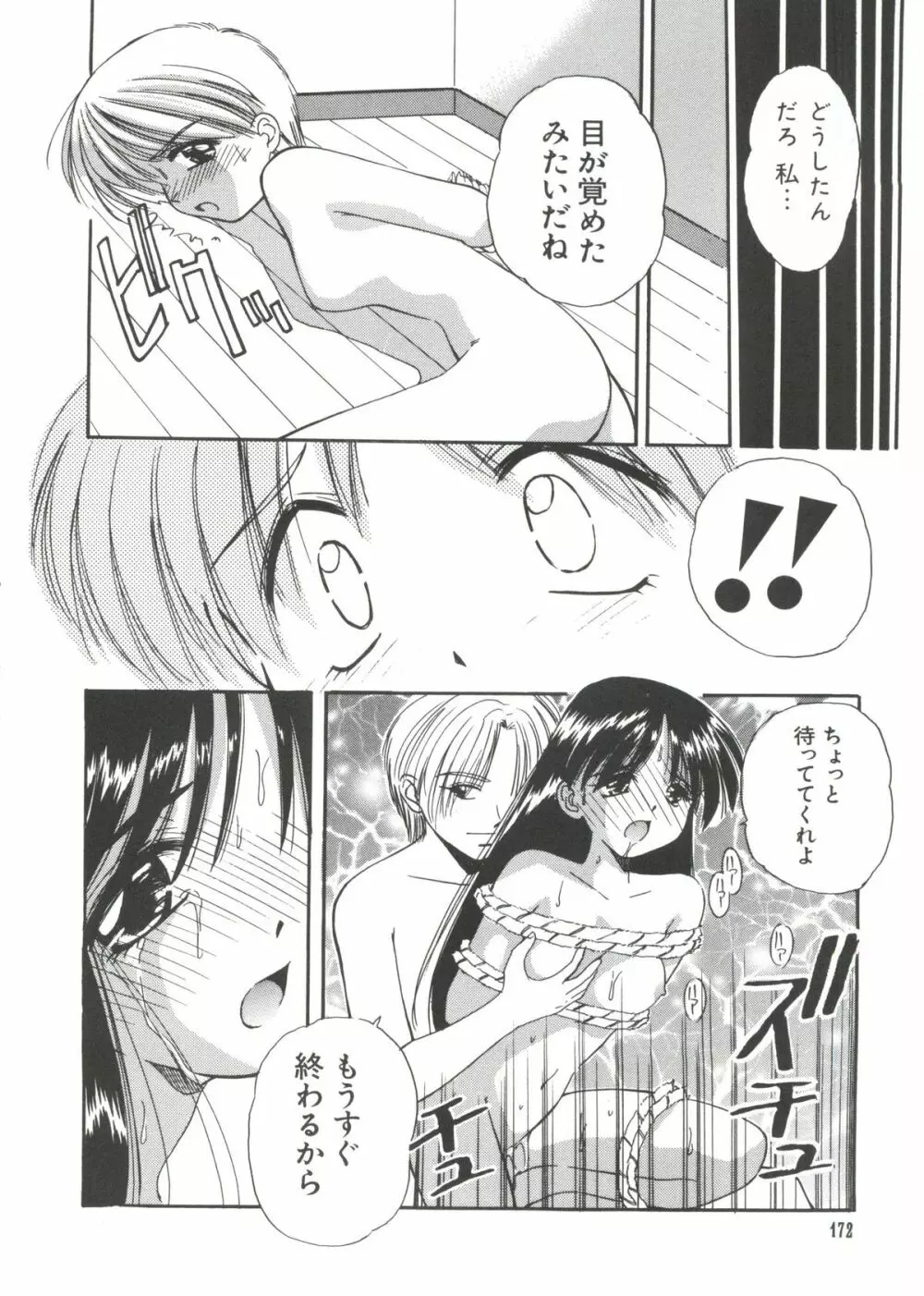 ラブぱろ同盟’99 Page.171