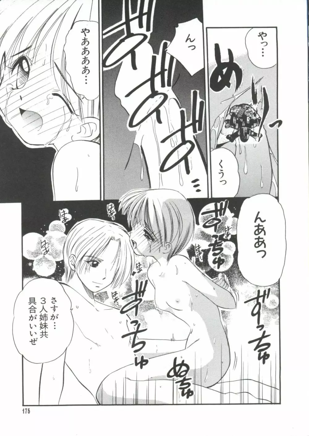 ラブぱろ同盟’99 Page.174