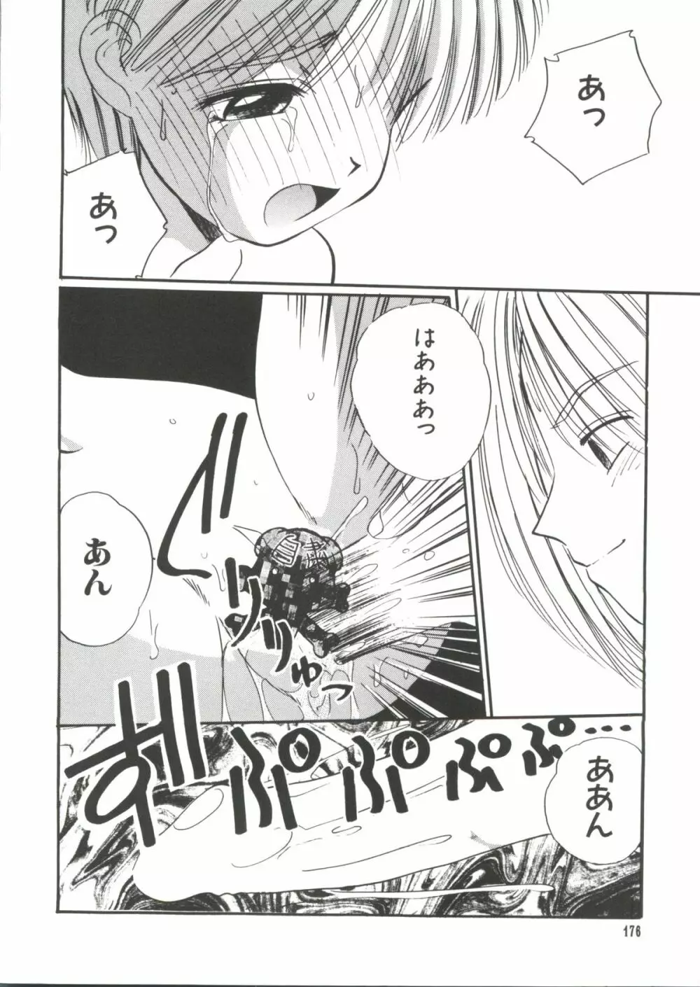 ラブぱろ同盟’99 Page.175