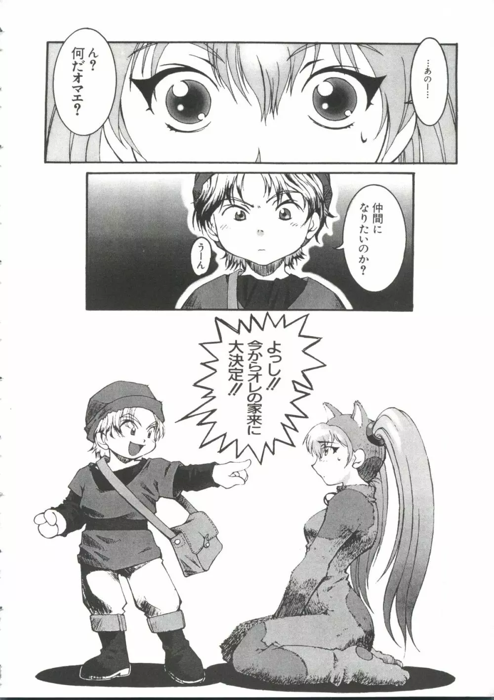 ラブぱろ同盟’99 Page.20