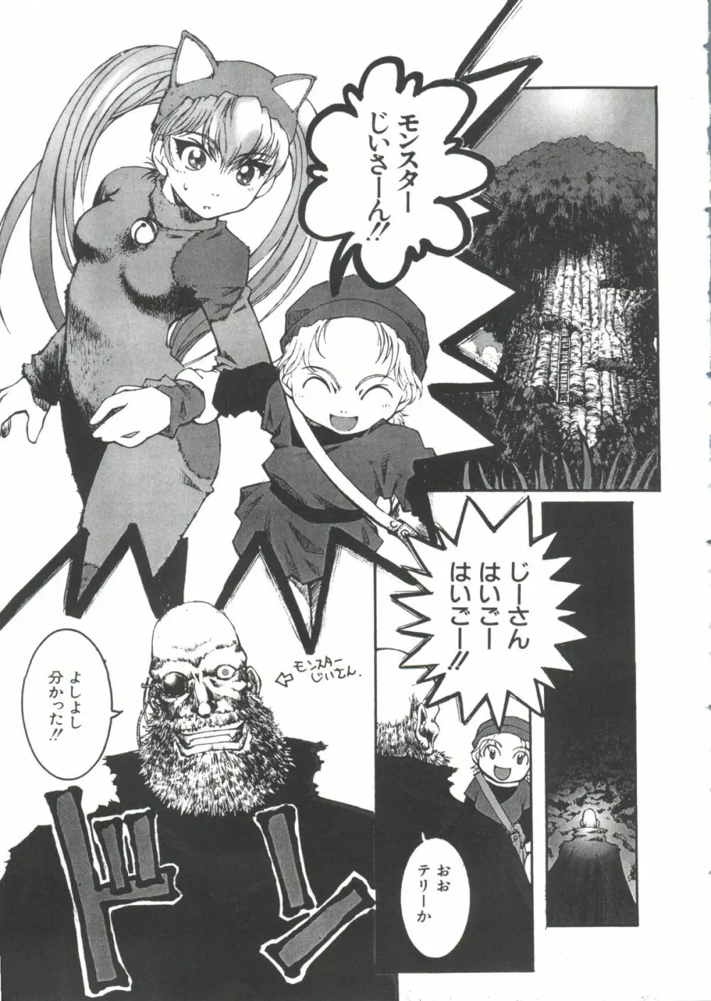 ラブぱろ同盟’99 Page.21