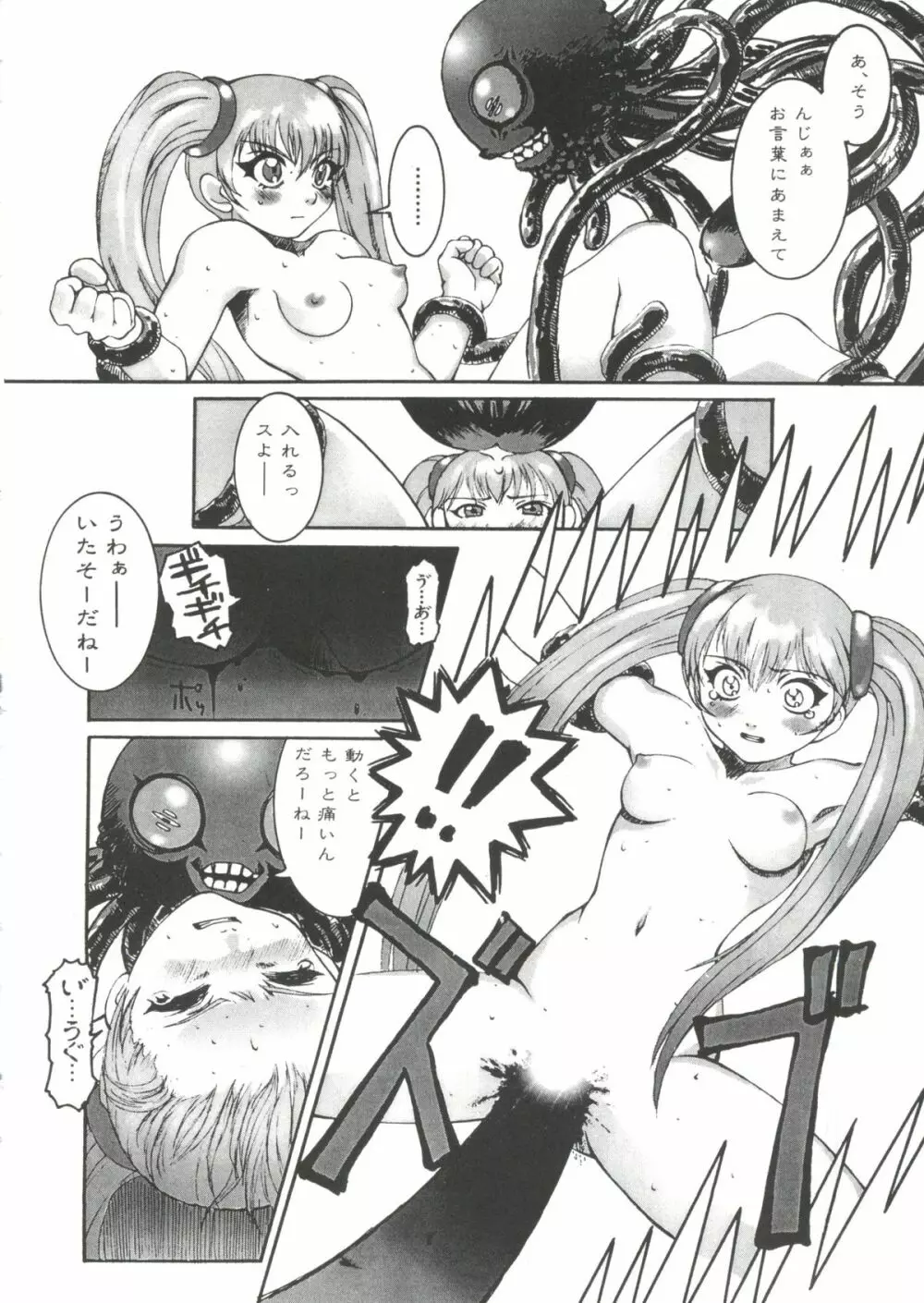 ラブぱろ同盟’99 Page.24