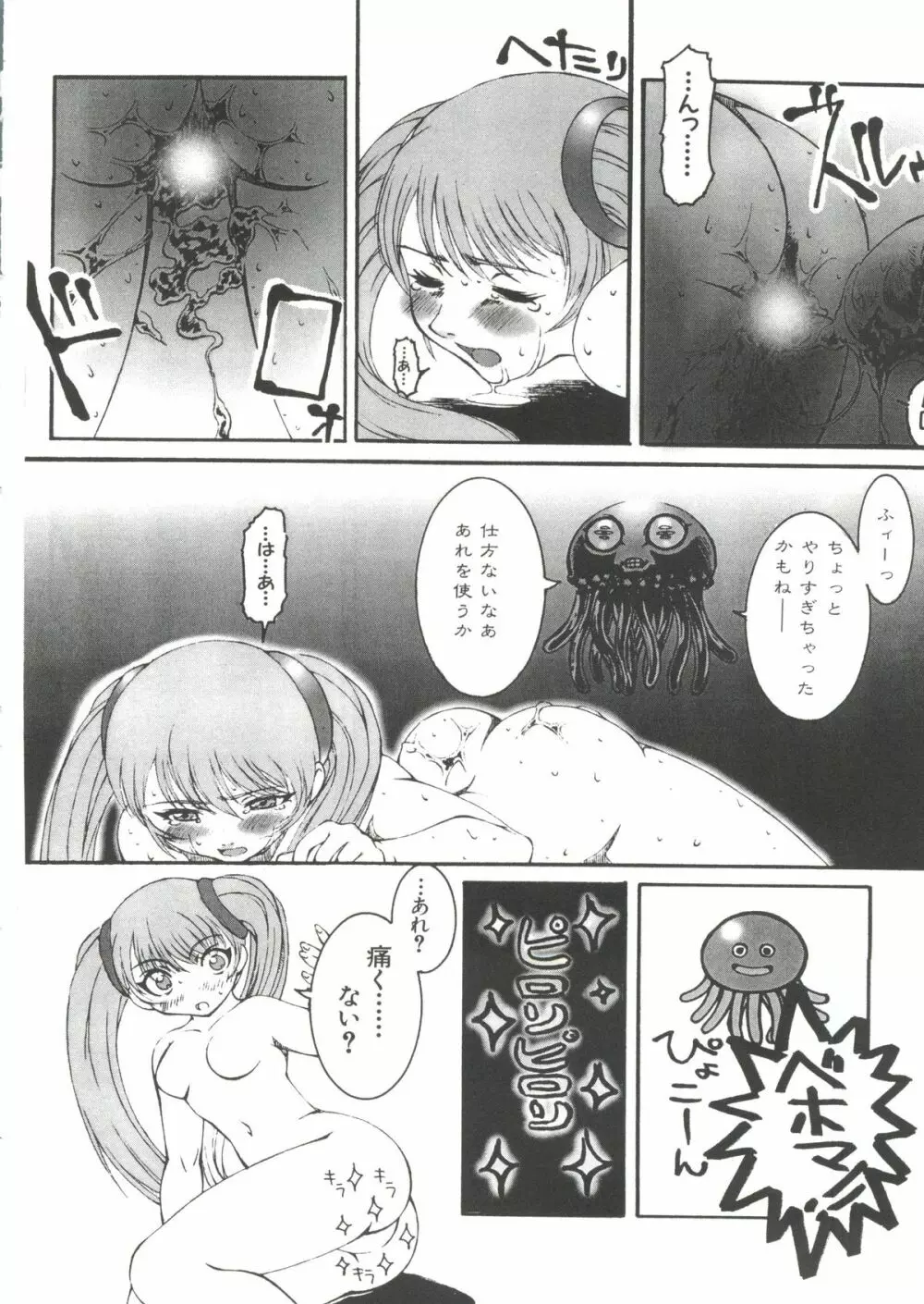 ラブぱろ同盟’99 Page.28