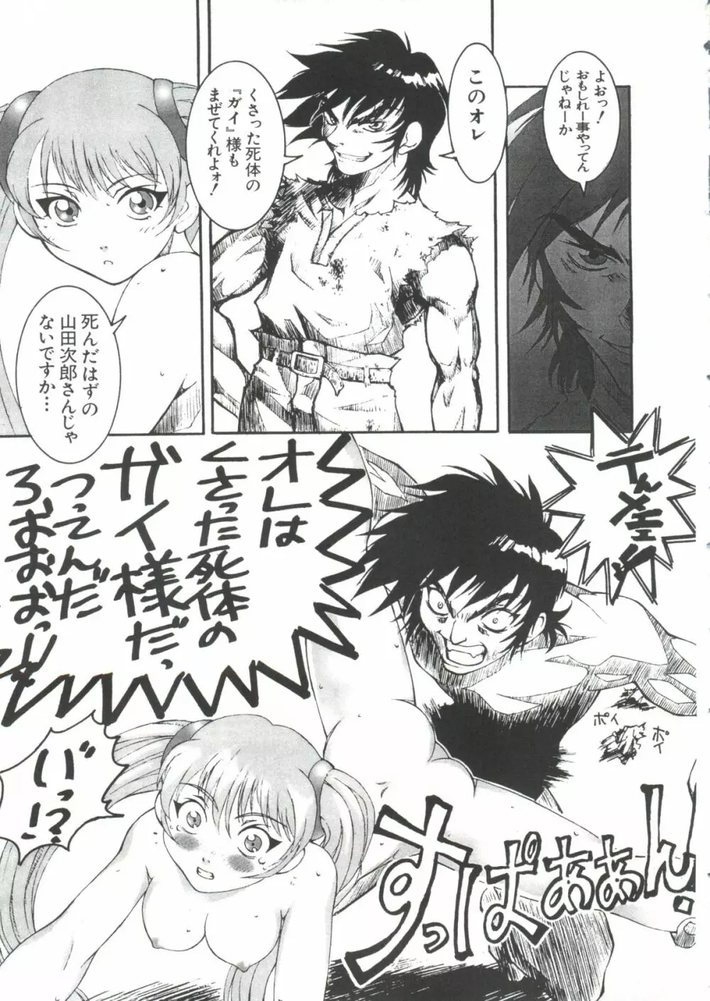 ラブぱろ同盟’99 Page.29