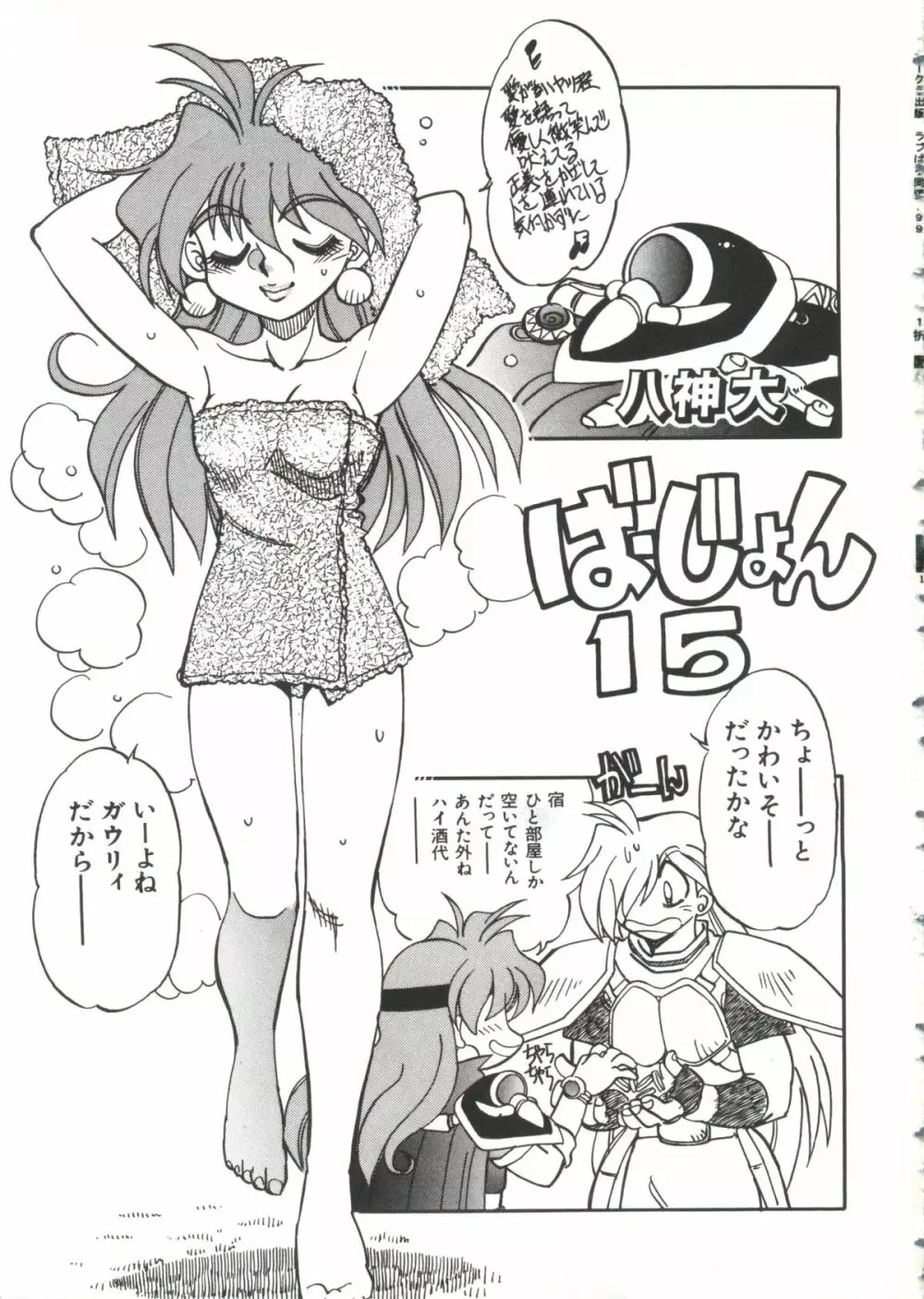 ラブぱろ同盟’99 Page.3