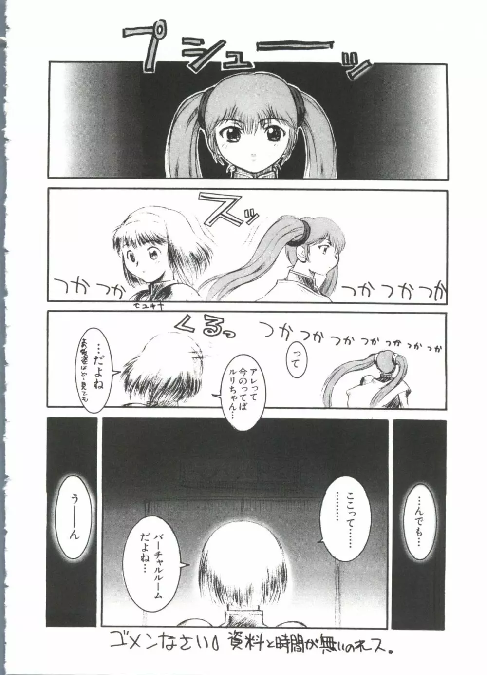 ラブぱろ同盟’99 Page.36