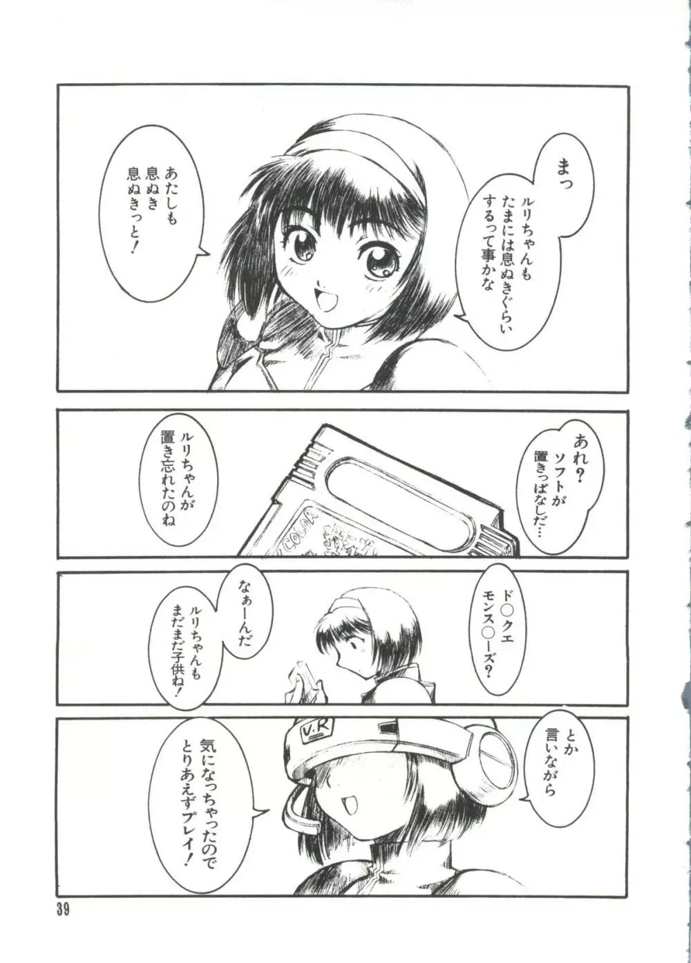 ラブぱろ同盟’99 Page.37