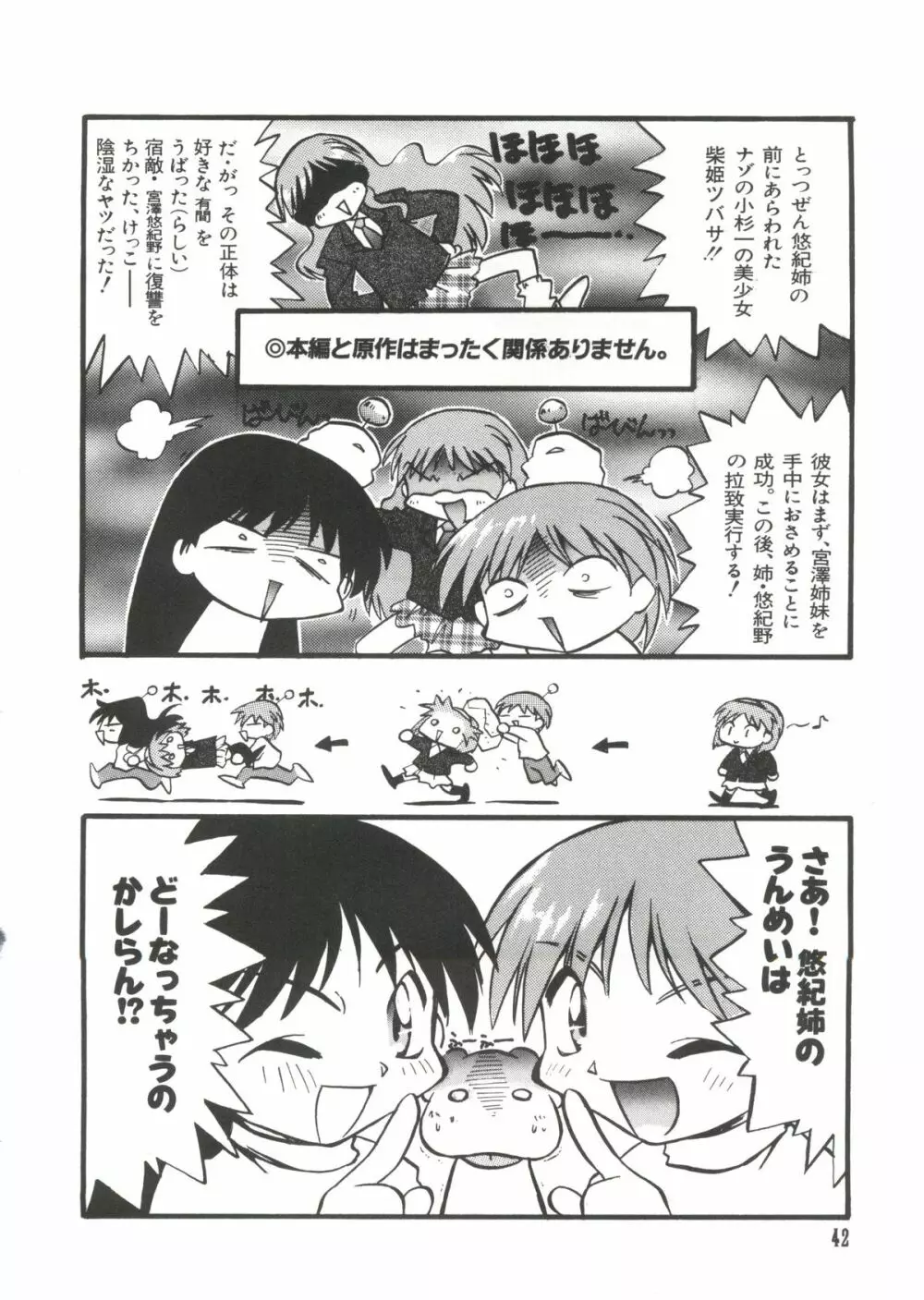 ラブぱろ同盟’99 Page.40